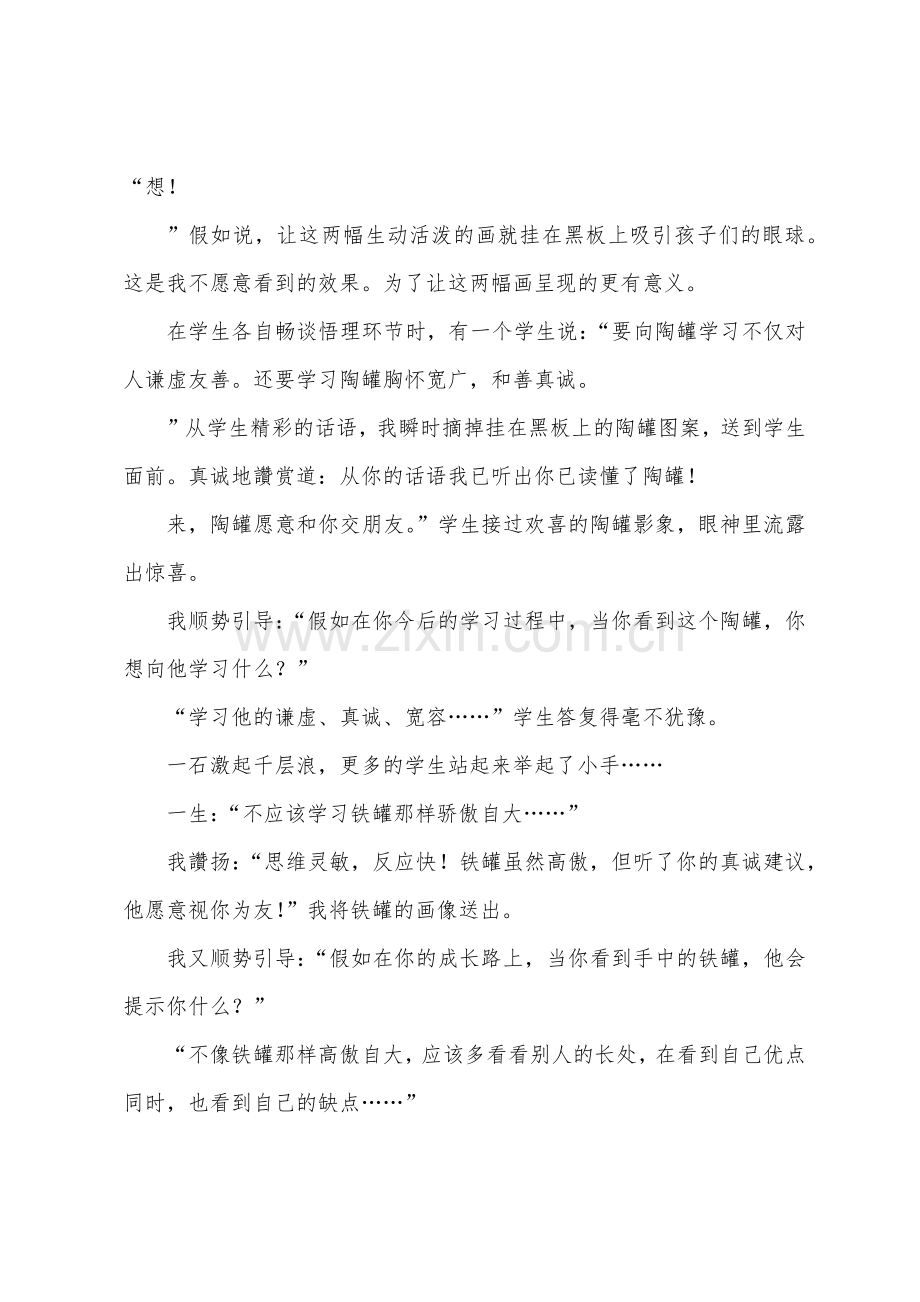 《陶罐和铁罐》反思.docx_第3页