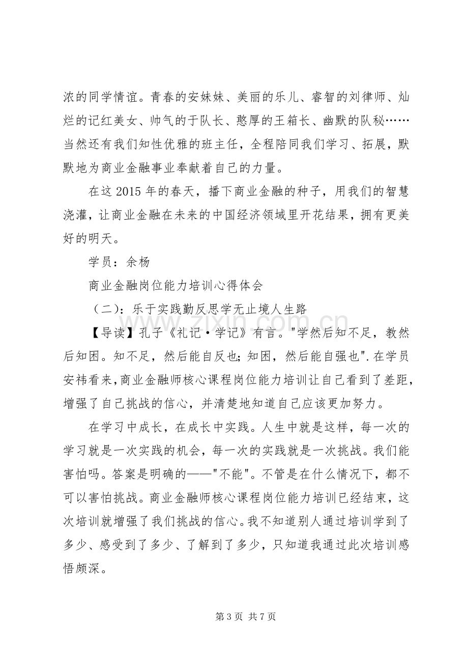 商业金融岗位能力培训心得体会.docx_第3页