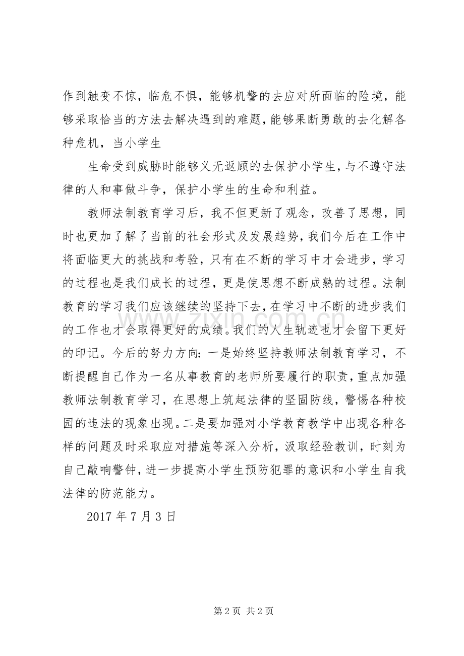 XX年春“七五”普法学习心得.docx_第2页