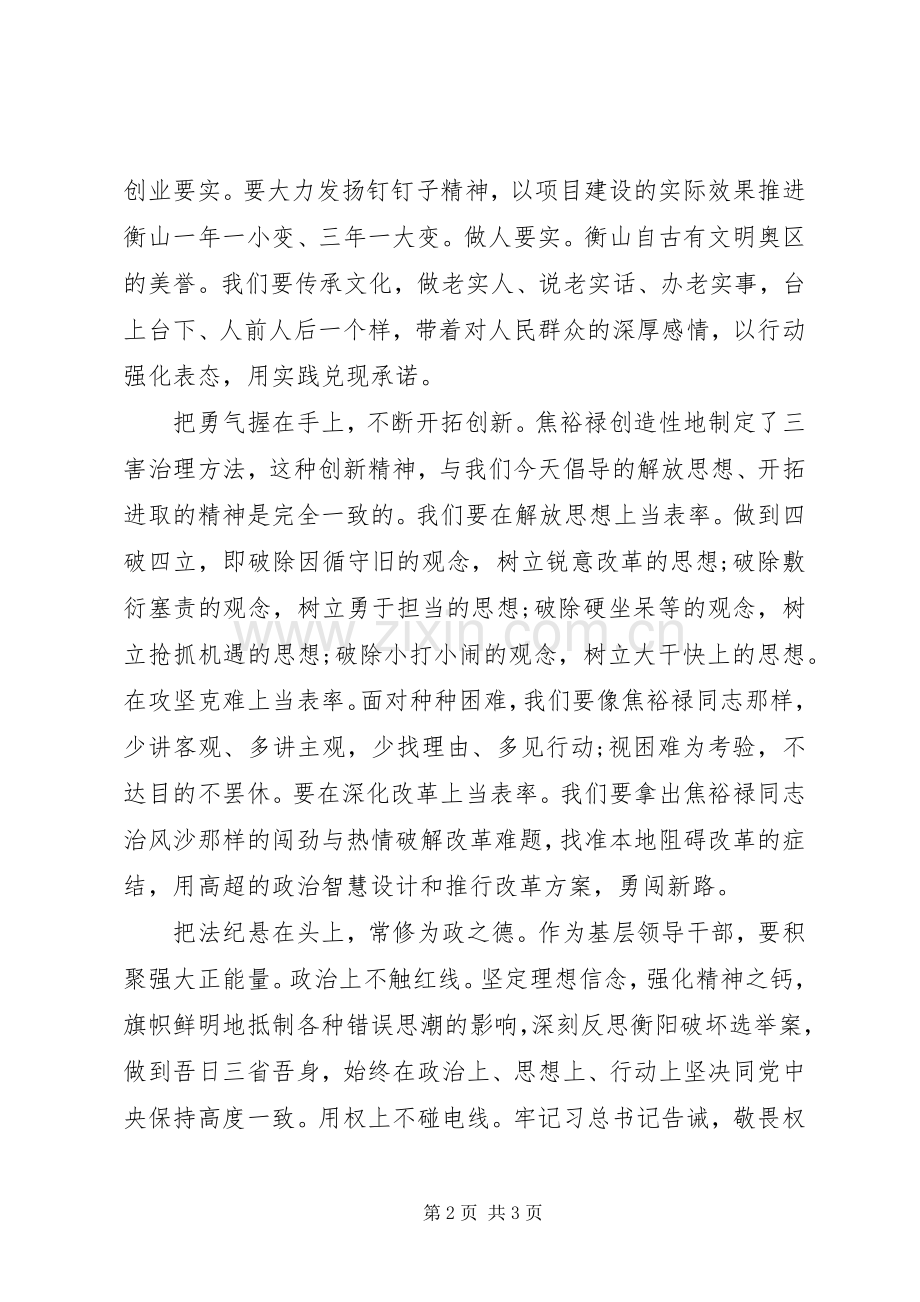 《焦裕禄》观后感：弘扬焦裕禄精神做焦裕禄式干部.docx_第2页