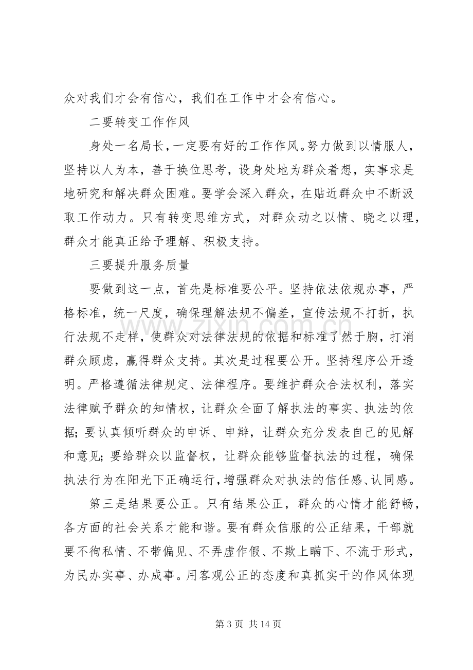 第一篇：局长学习八项规定心得体会.docx_第3页