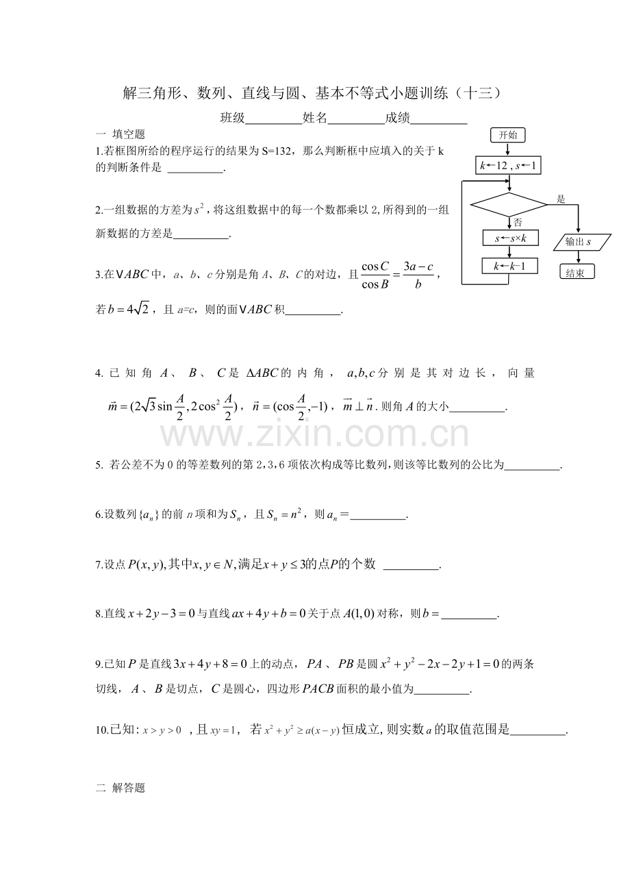 小题训练13.doc_第1页