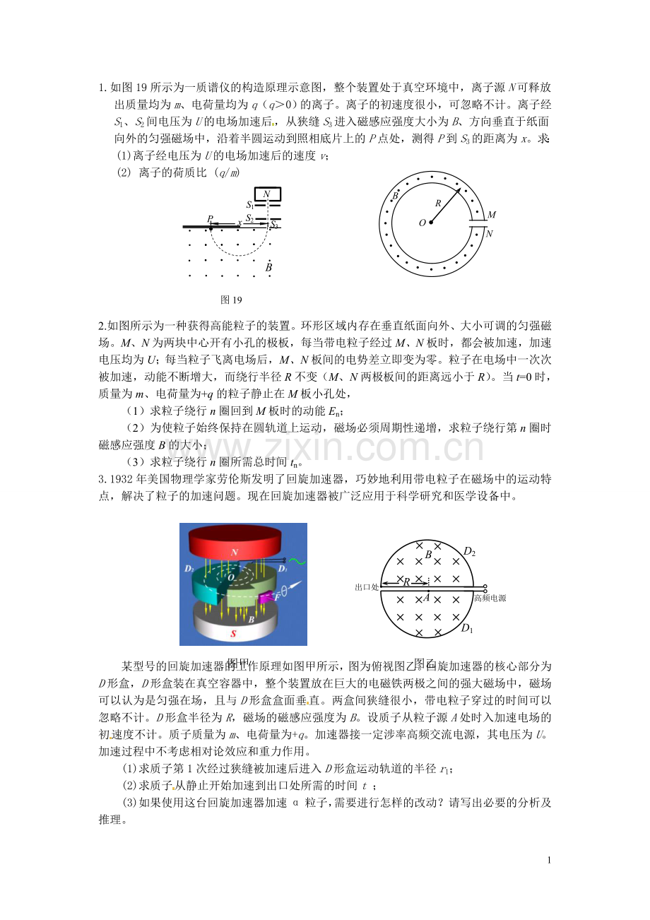 电磁场的应用.doc_第1页