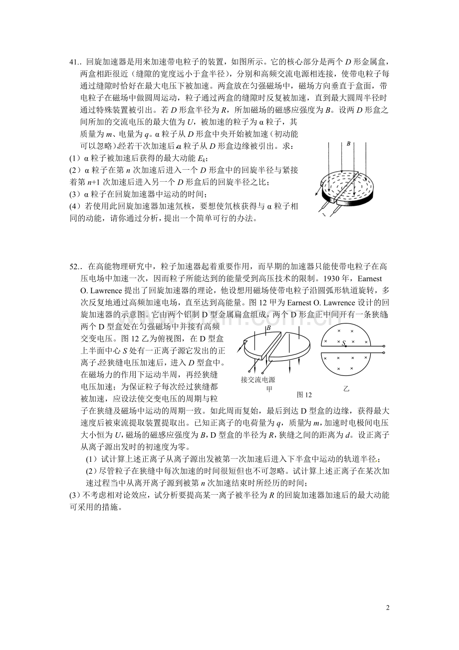 电磁场的应用.doc_第2页