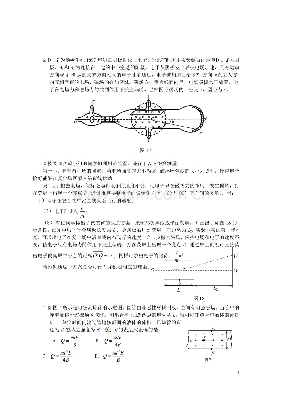 电磁场的应用.doc_第3页