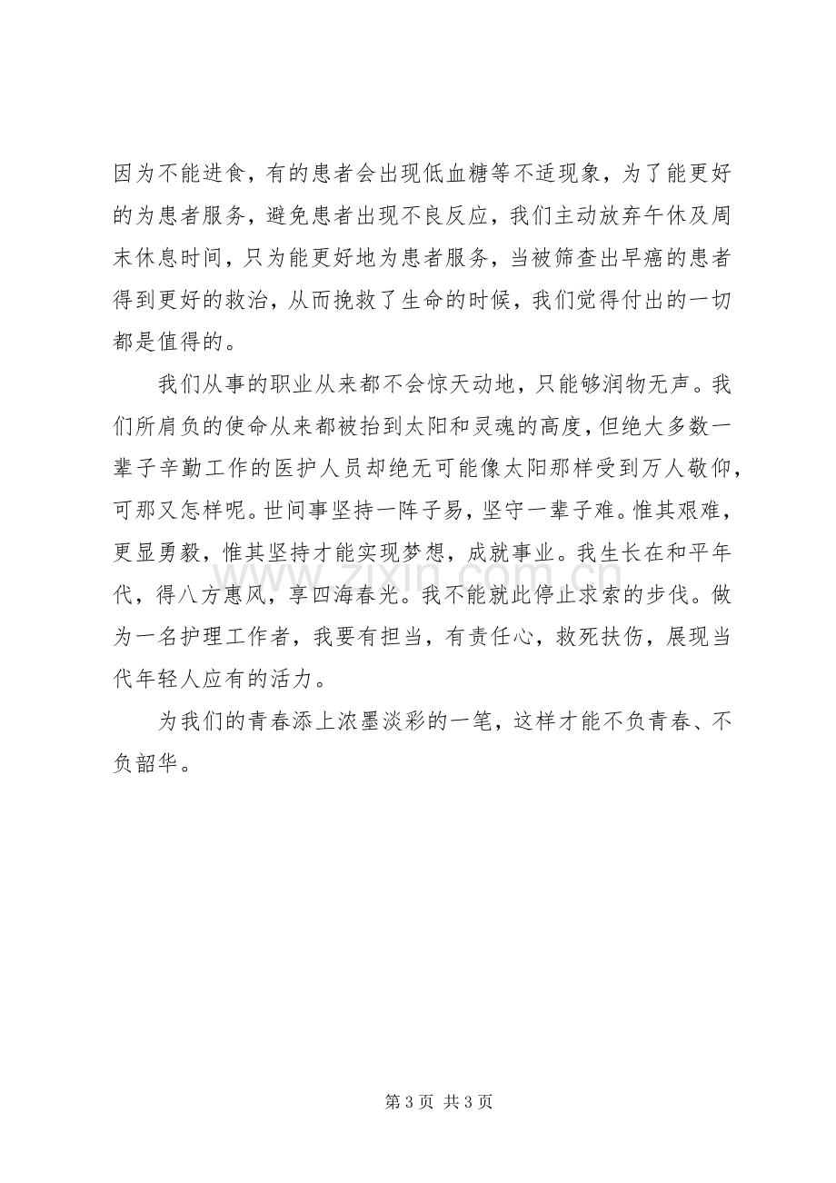 不忘从医初心,,牢记从医使命——青年医生党员心得体会.docx_第3页