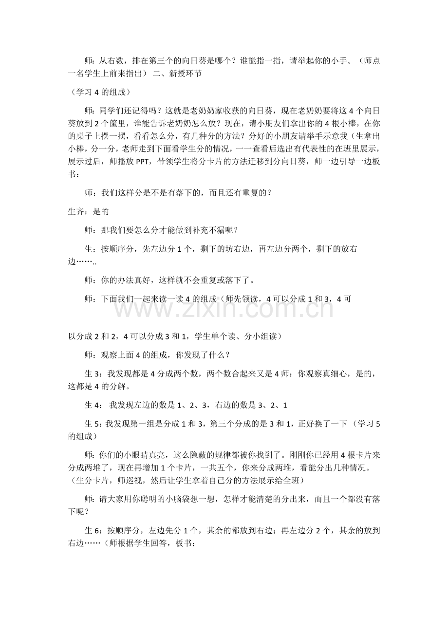 小学数学人教一年级复习导入.docx_第2页