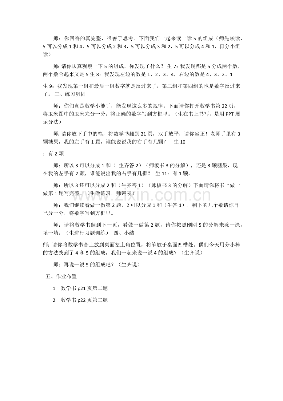 小学数学人教一年级复习导入.docx_第3页