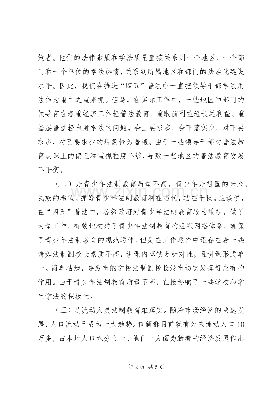 学习五五普法的心得体会.docx_第2页