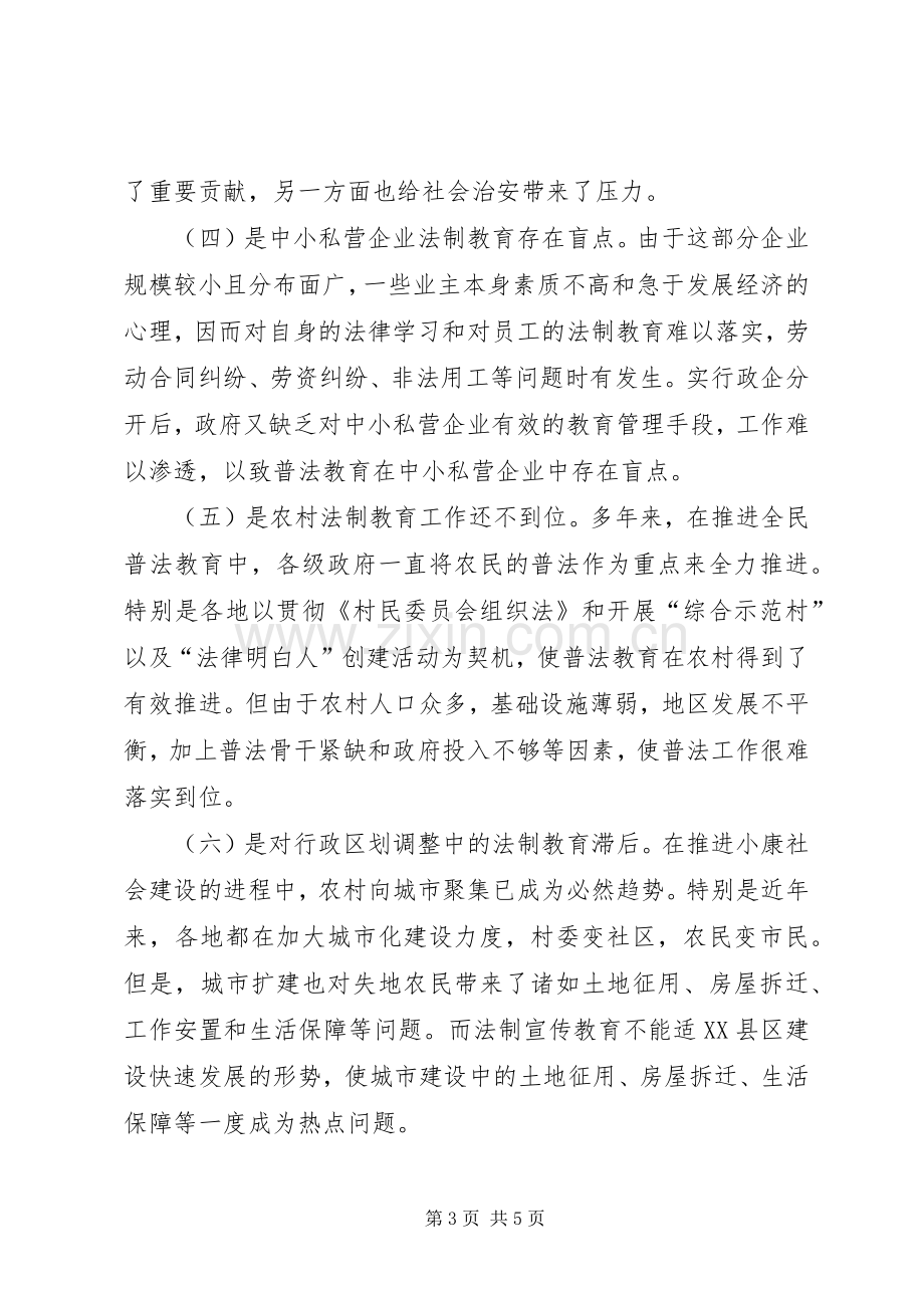 学习五五普法的心得体会.docx_第3页