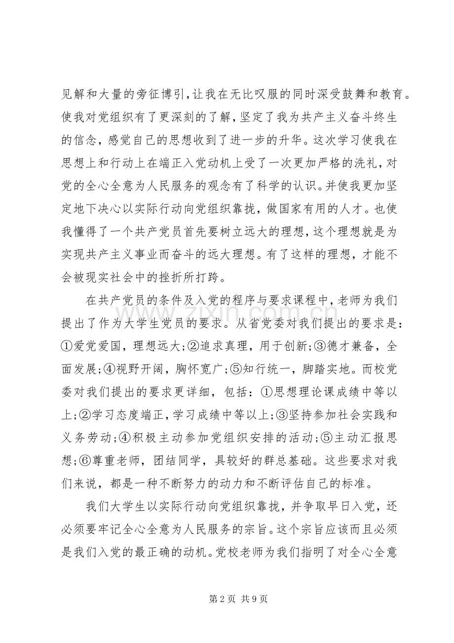 党课心得体会5000字.docx_第2页