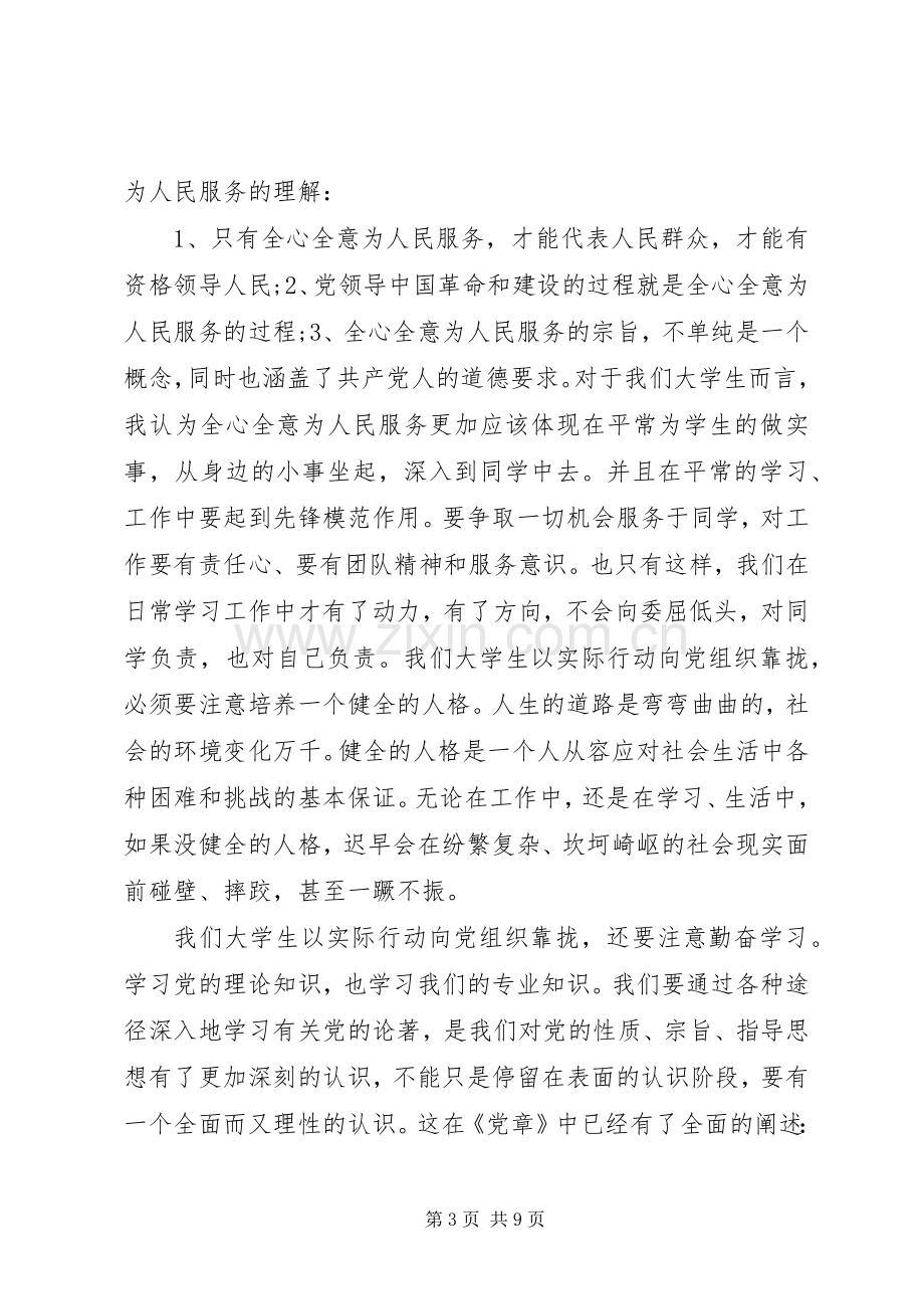 党课心得体会5000字.docx_第3页