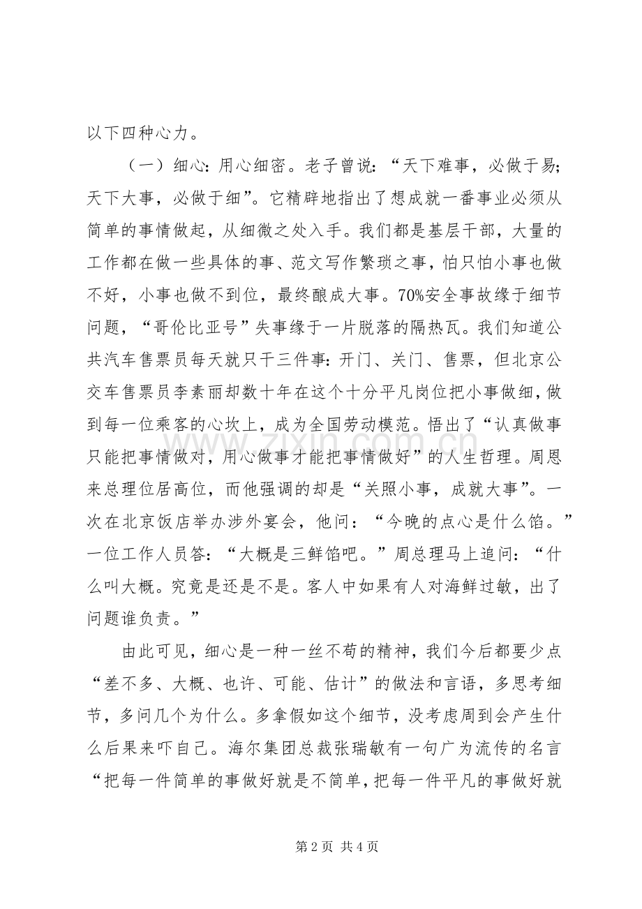 优秀心得体会范文：领导干部三用心学习心得体会.docx_第2页