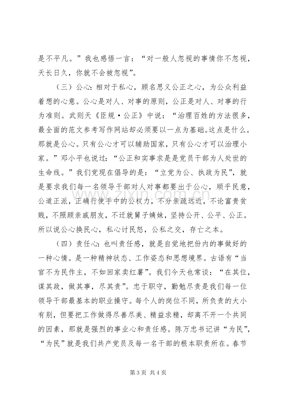 优秀心得体会范文：领导干部三用心学习心得体会.docx_第3页