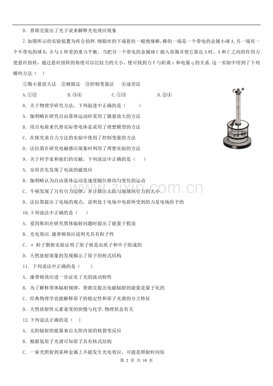 高中物理学史物理思想.doc_第2页