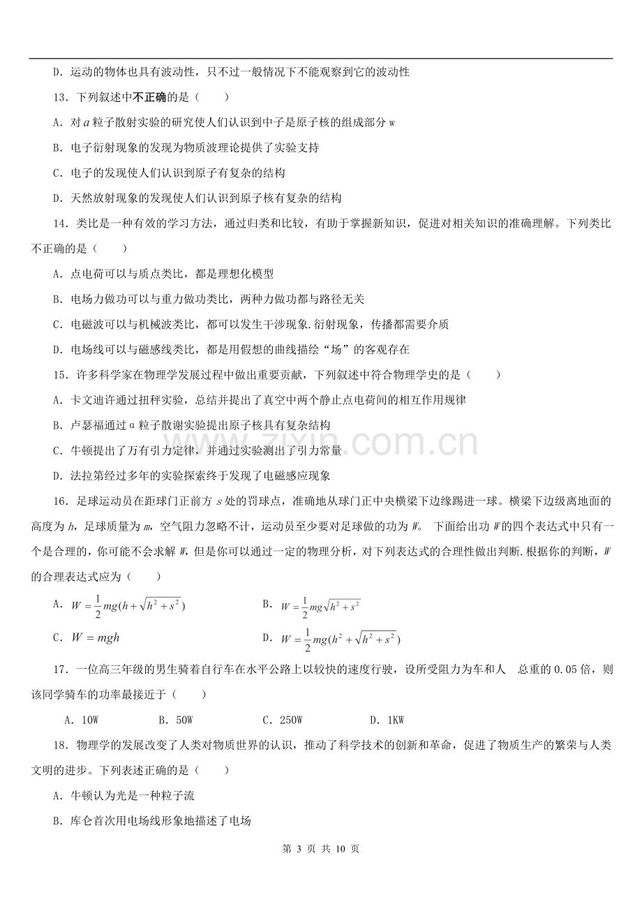 高中物理学史物理思想.doc_第3页