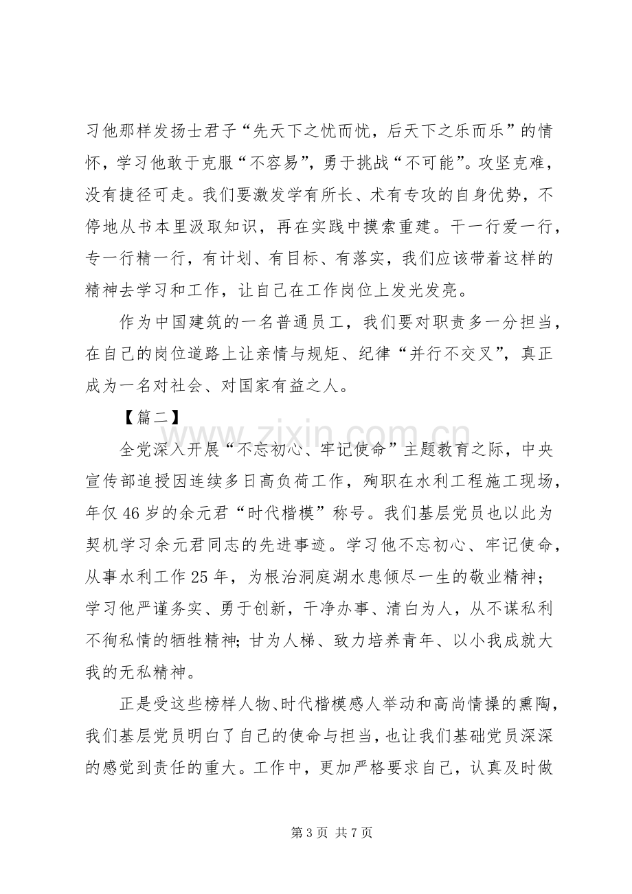 余元君先进事迹学习心得5篇.docx_第3页