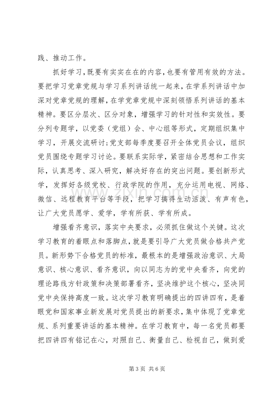 讲看齐见行动讨论会发言稿.docx_第3页