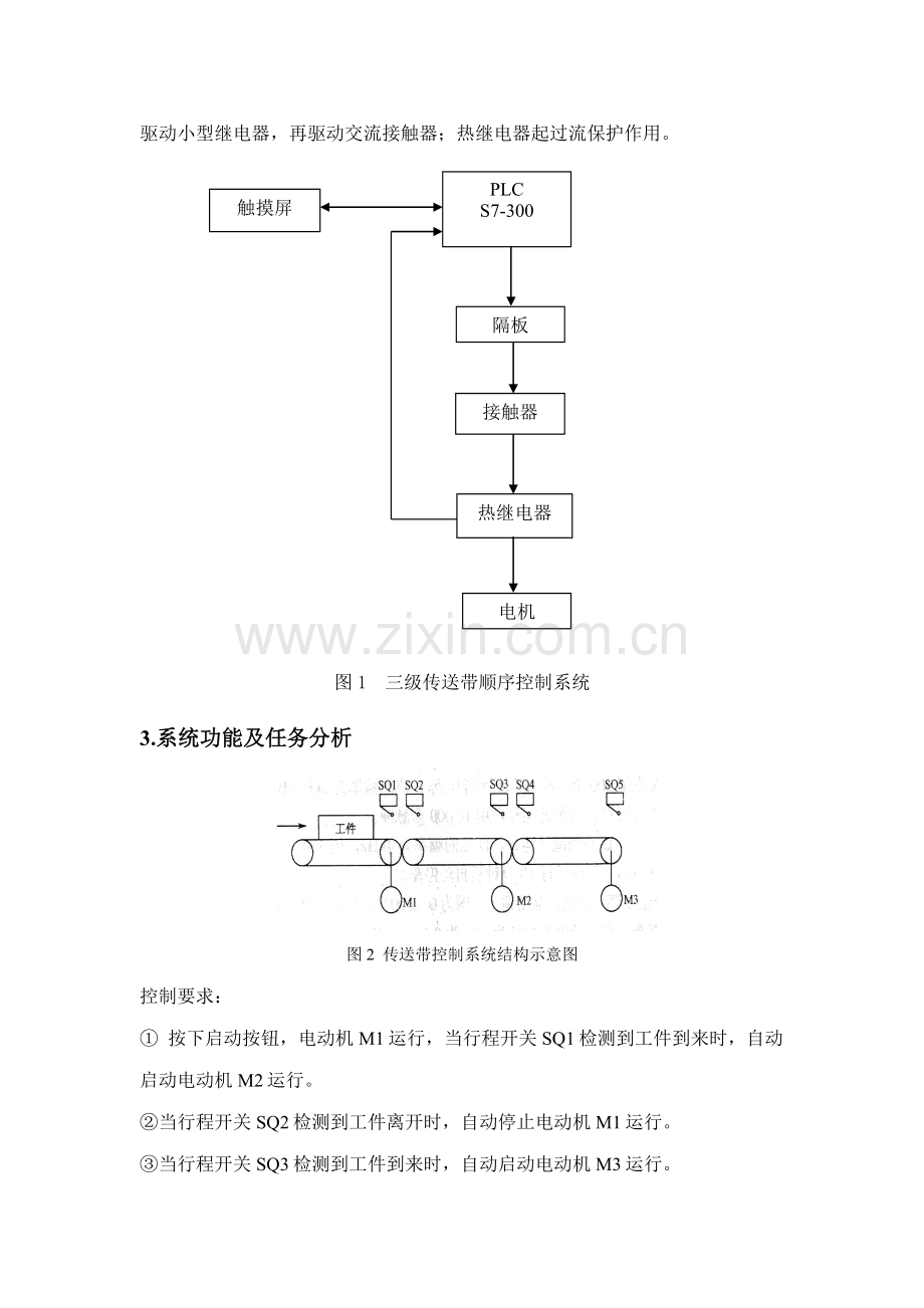 基于PLC、触摸屏的三级传送带顺序控制系统.doc_第3页