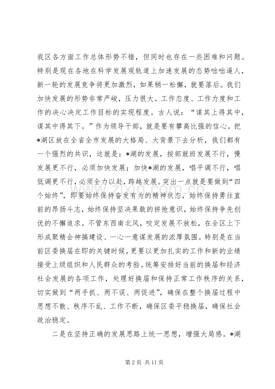 区委中心组学习会议上的讲话.docx_第2页