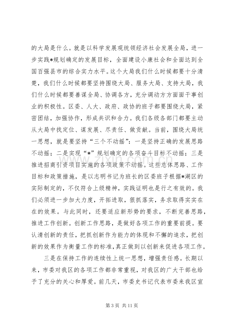 区委中心组学习会议上的讲话.docx_第3页