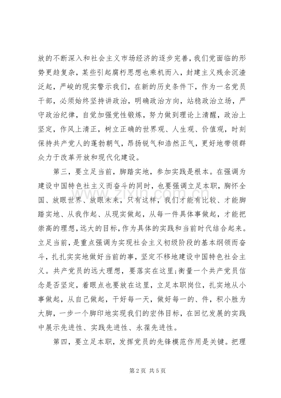 党性与理想信念学习心得体会.docx_第2页