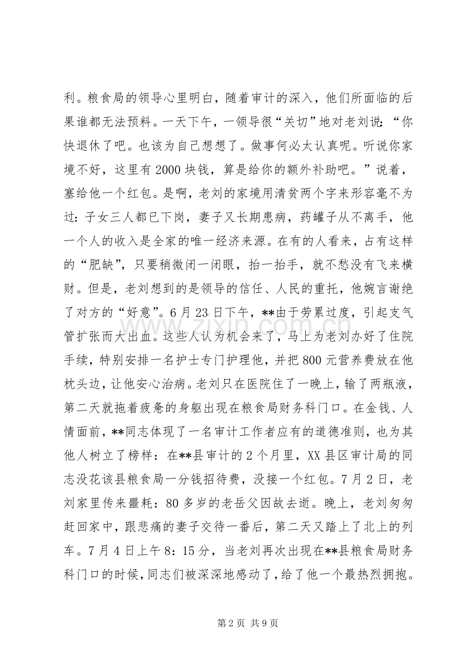 关于廉洁奉公的演讲稿范文.docx_第2页