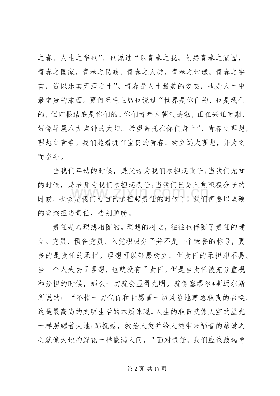 党课学习体会：理想责任忠诚.docx_第2页