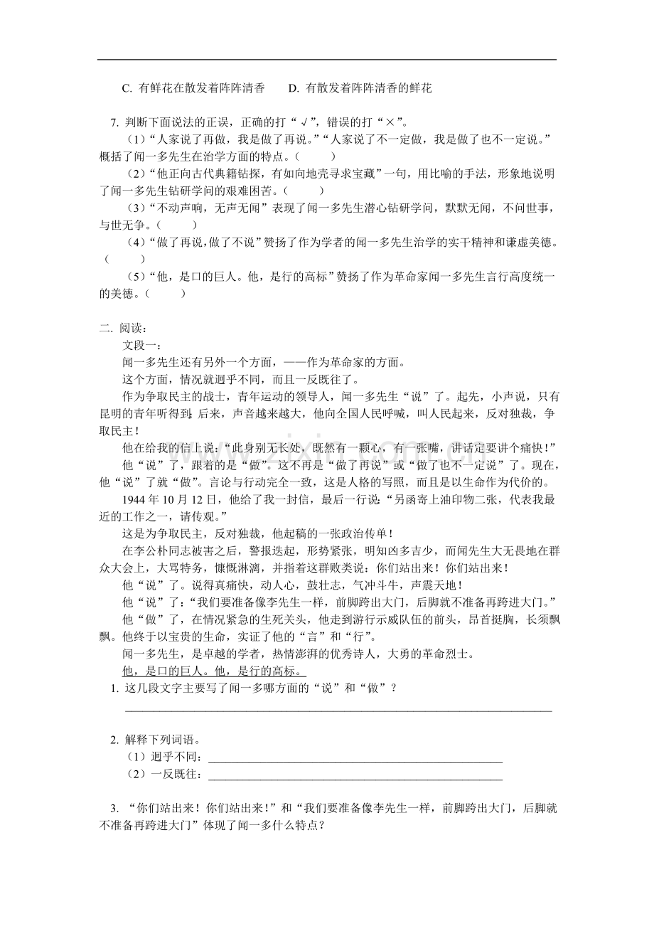 七年级语文-《闻一多先生的说和做》同步练习-鲁教版.doc_第2页