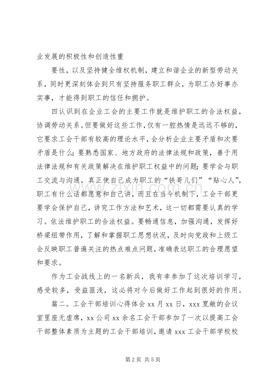 参加工会培训心得体会.docx_第2页