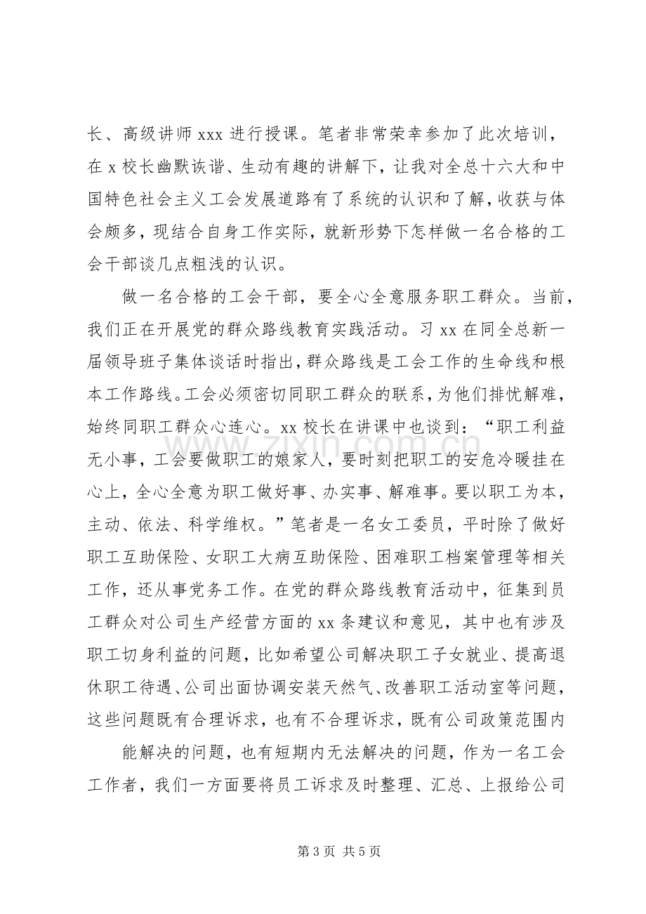 参加工会培训心得体会.docx_第3页