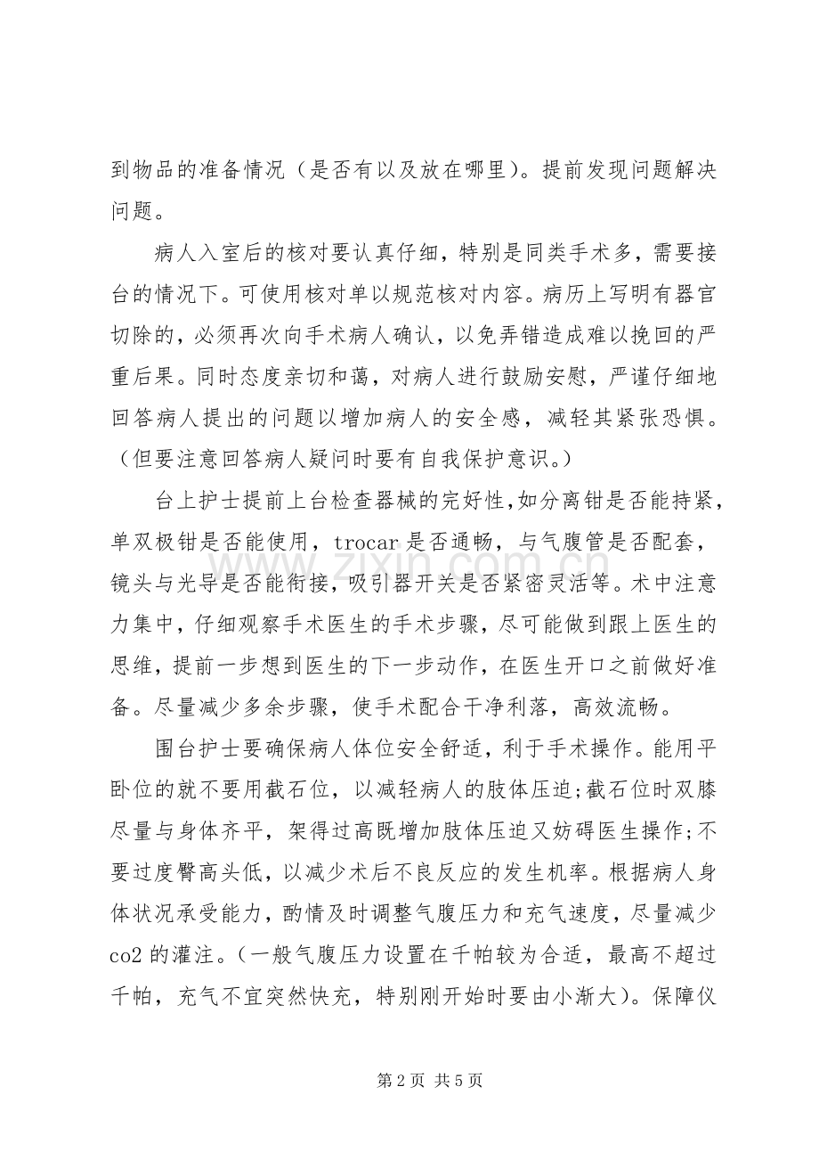 医护人员外出学习心得体会.docx_第2页