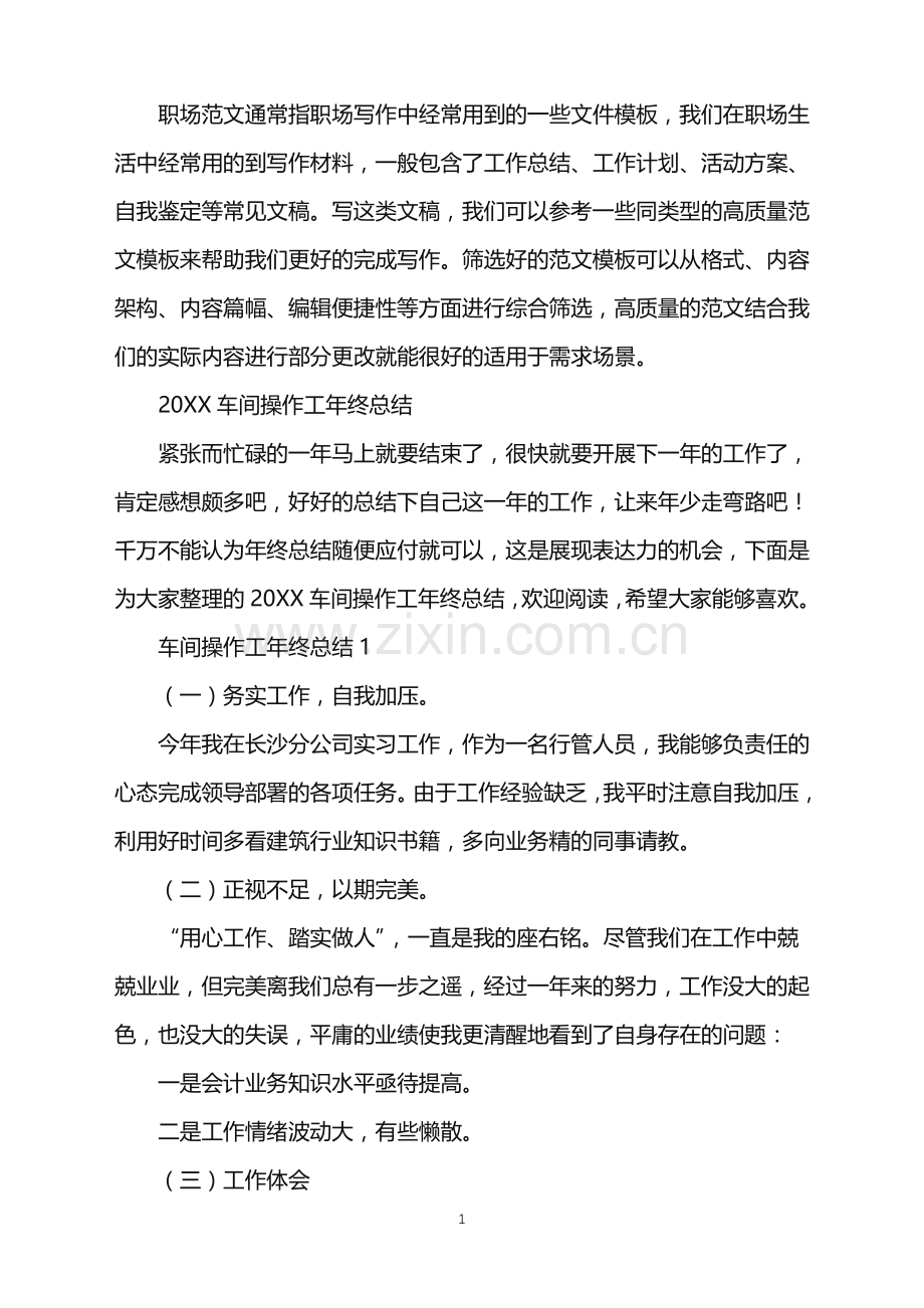 2022年车间操作工年终总结.doc_第1页