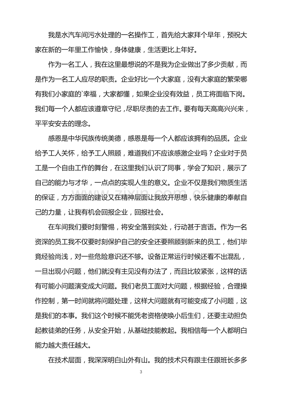 2022年车间操作工年终总结.doc_第3页