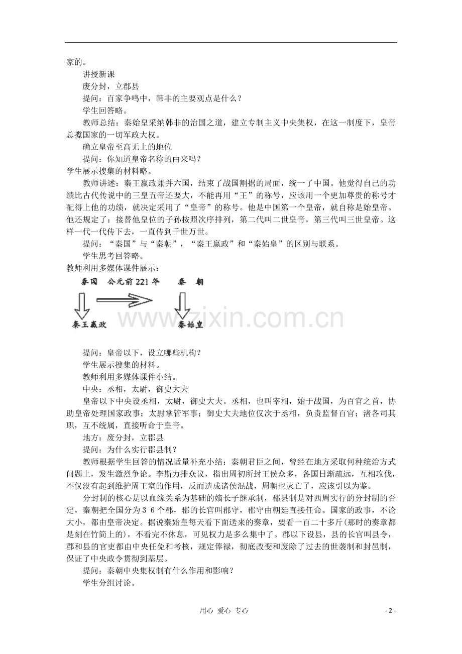 2012高中历史-1.2《第二节走向大一统的秦汉政治》学案172(人民版必修1).doc_第2页