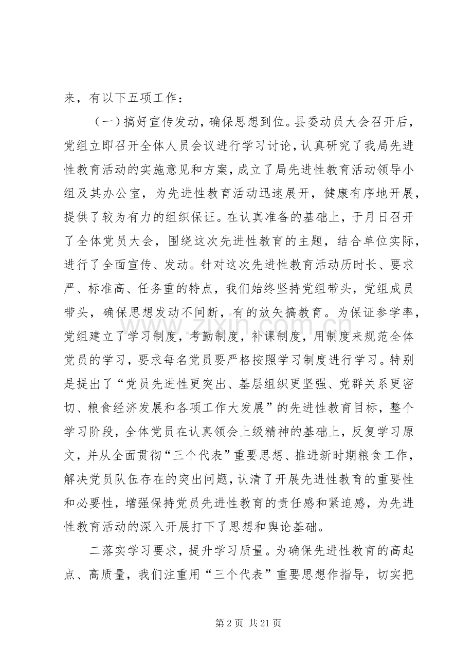 在“分析评议”阶段动员会议上的讲话.docx_第2页