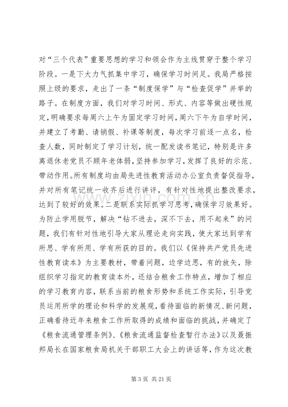 在“分析评议”阶段动员会议上的讲话.docx_第3页