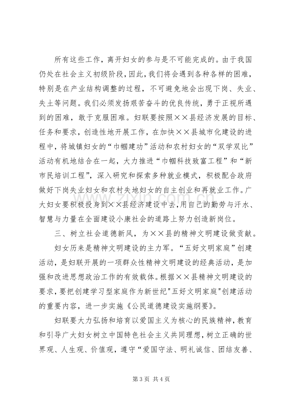 庆祝三八妇女节大会县委领导讲话稿.docx_第3页