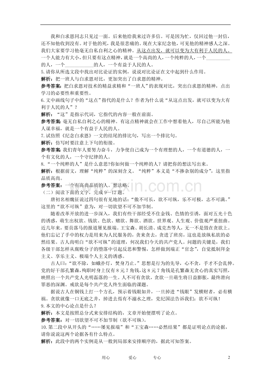 八年级语文上册-9-纪念白求恩夯基达标优化训练-语文版.doc_第2页