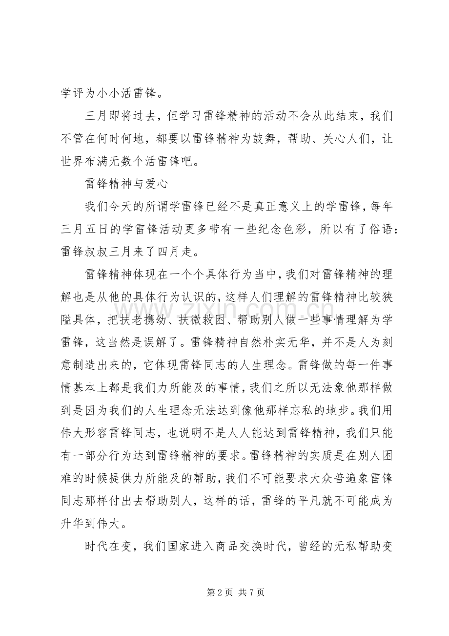 学雷锋领导讲话稿.docx_第2页