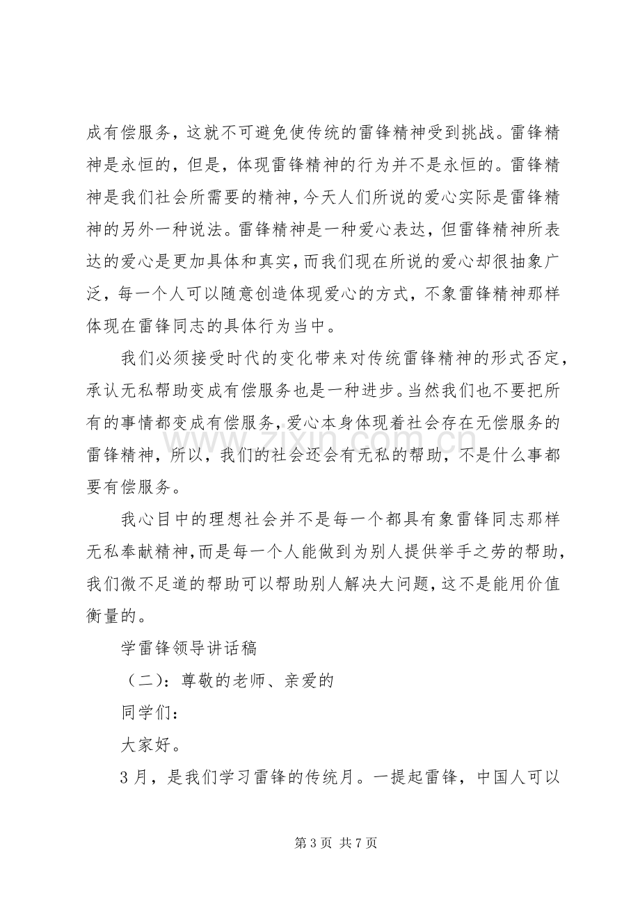 学雷锋领导讲话稿.docx_第3页