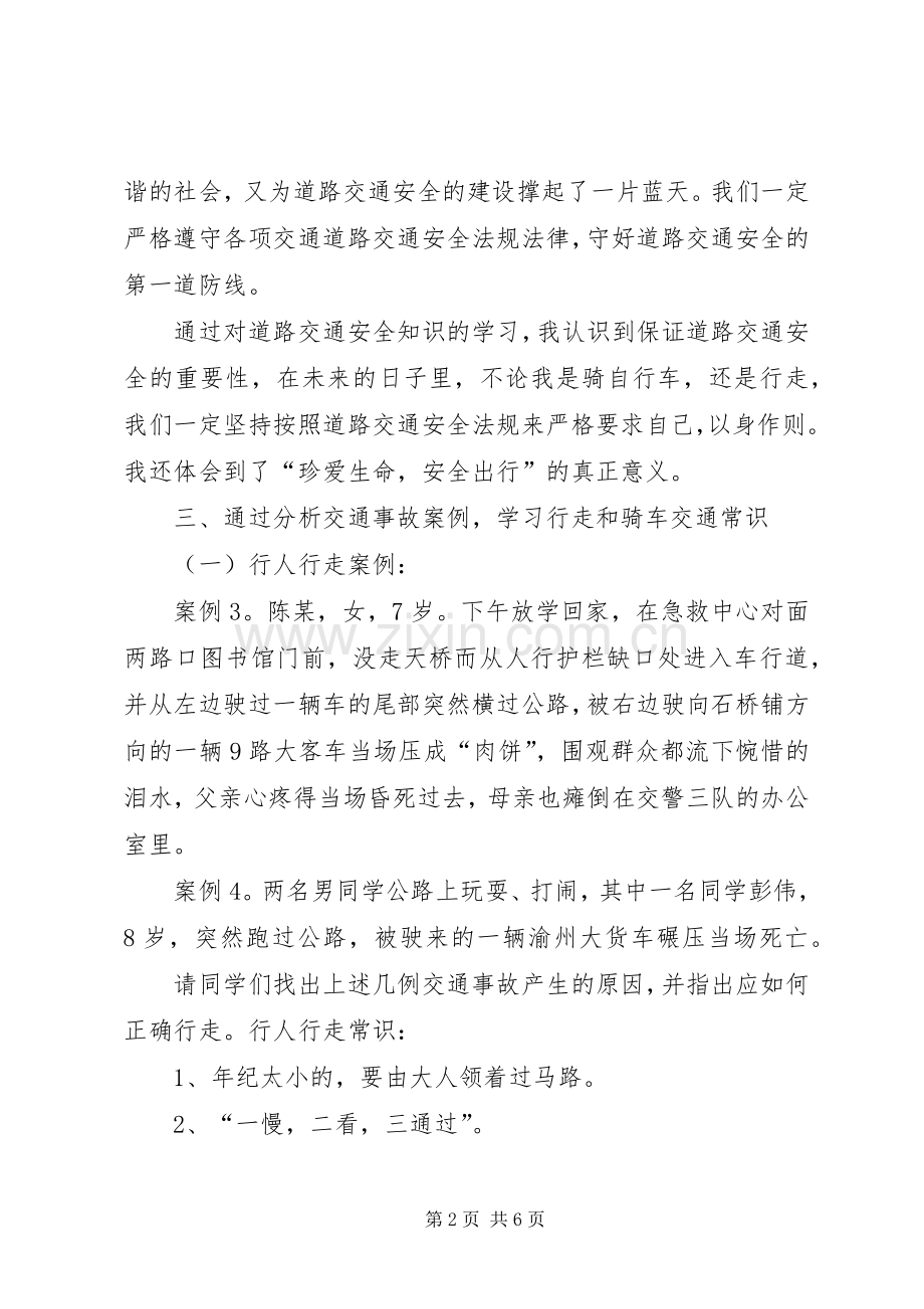 交通学习心得体会.docx_第2页