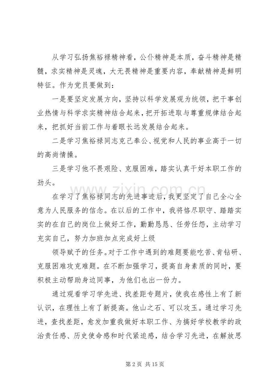 学先进找差距心得体会(多篇).docx_第2页