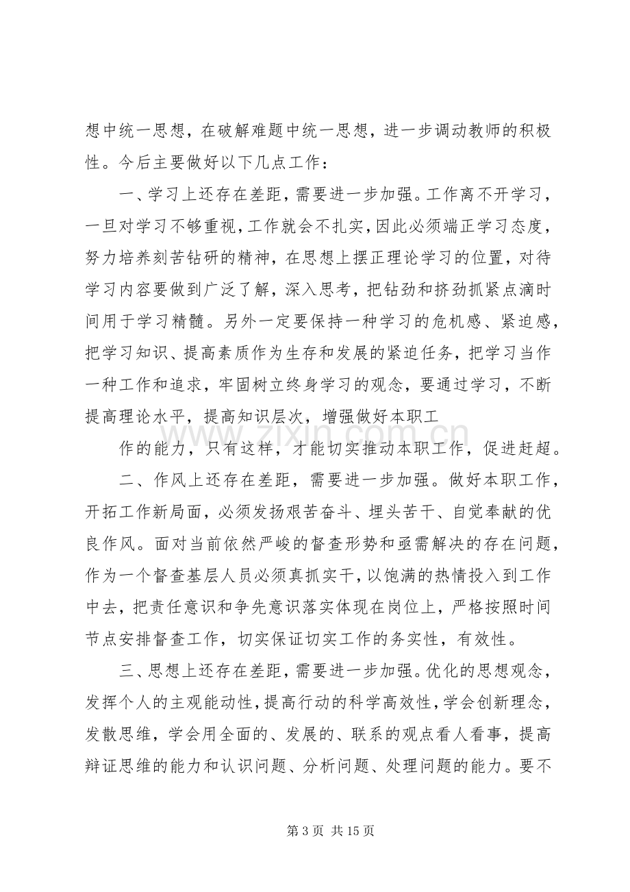 学先进找差距心得体会(多篇).docx_第3页