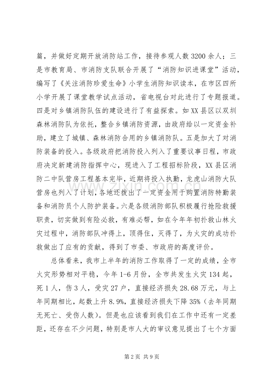 在市防火安全委员会全体成员会议上的讲话.docx_第2页