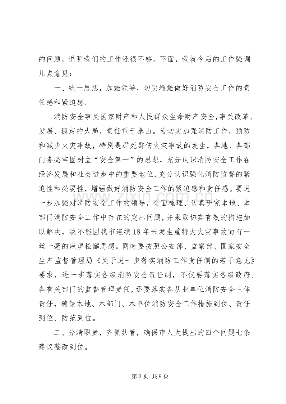 在市防火安全委员会全体成员会议上的讲话.docx_第3页