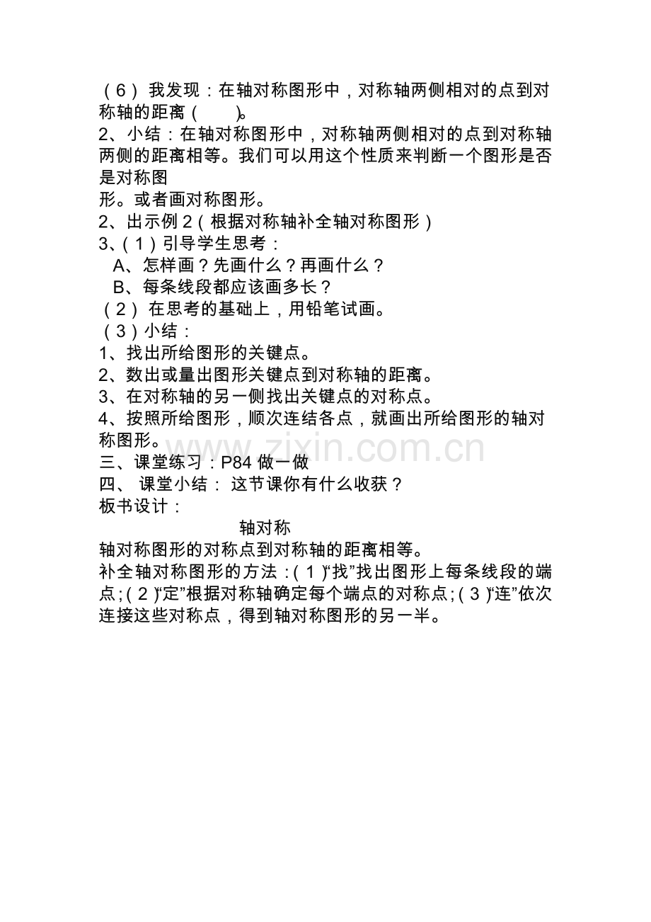 人教小学数学四年级l轴对称.doc_第2页