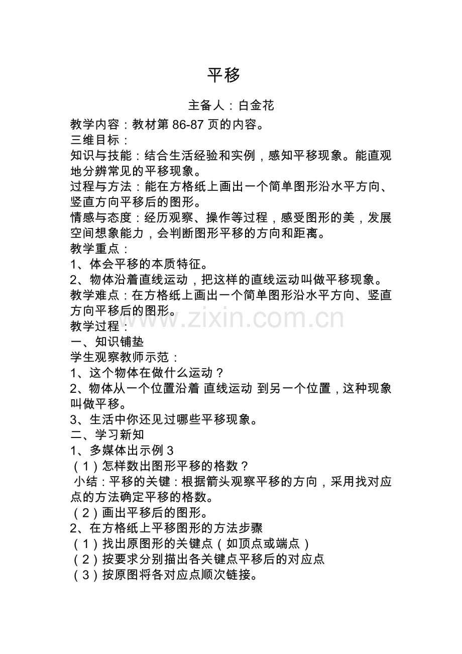 人教小学数学四年级l轴对称.doc_第3页