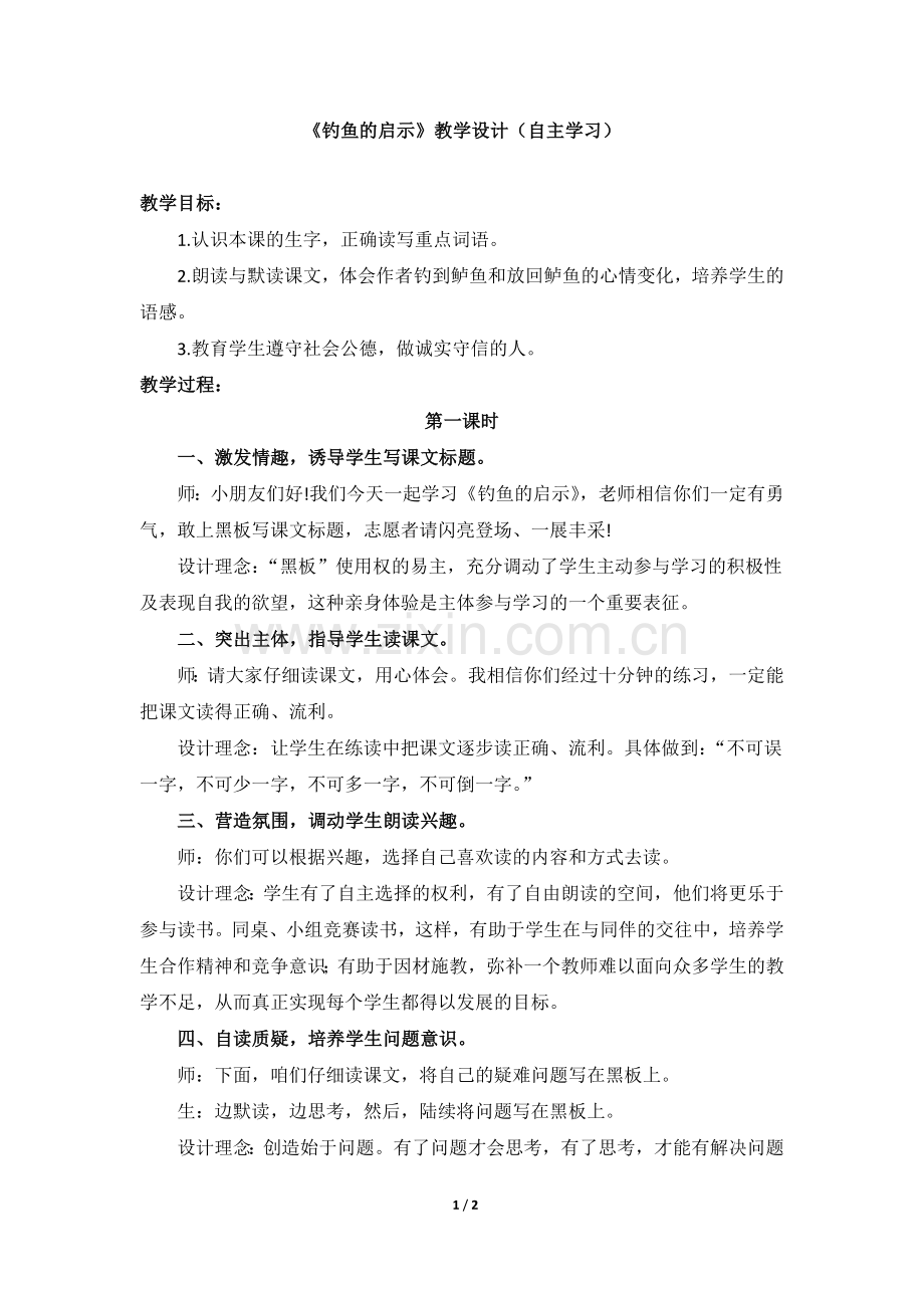 《钓鱼的启示》教学设计(自主学习).doc_第1页