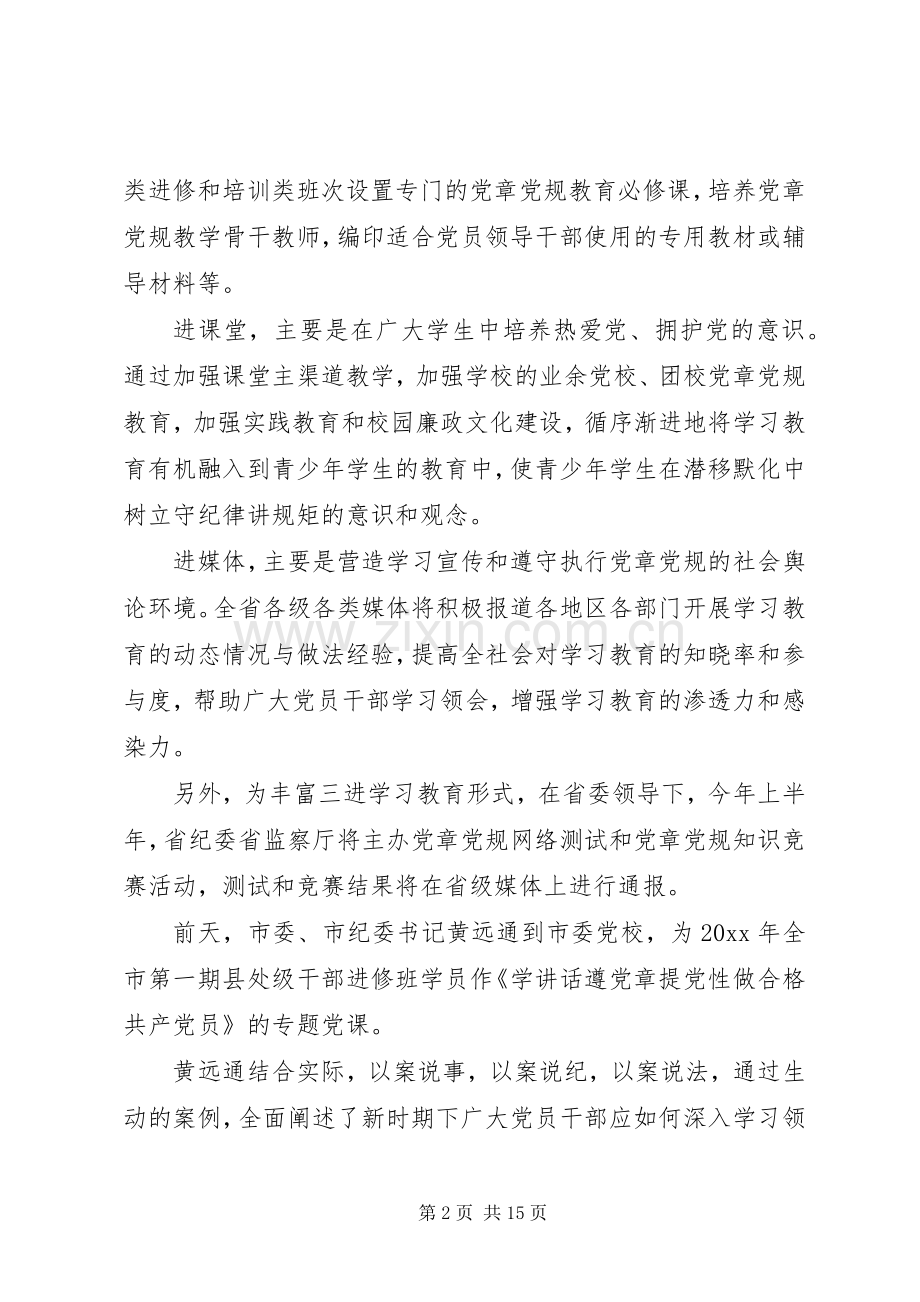 遵党章学习心得体会6篇.docx_第2页